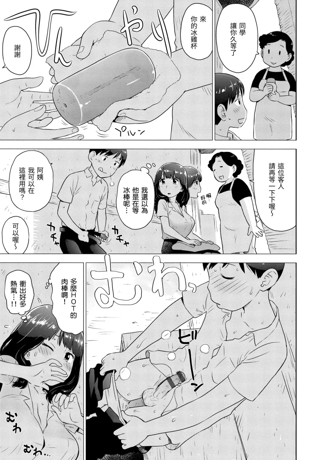 [Karma Tatsurou] Naho-chan wa Onahoya-san | 菜穗是飛機杯店店員 Fhentai - Page 93