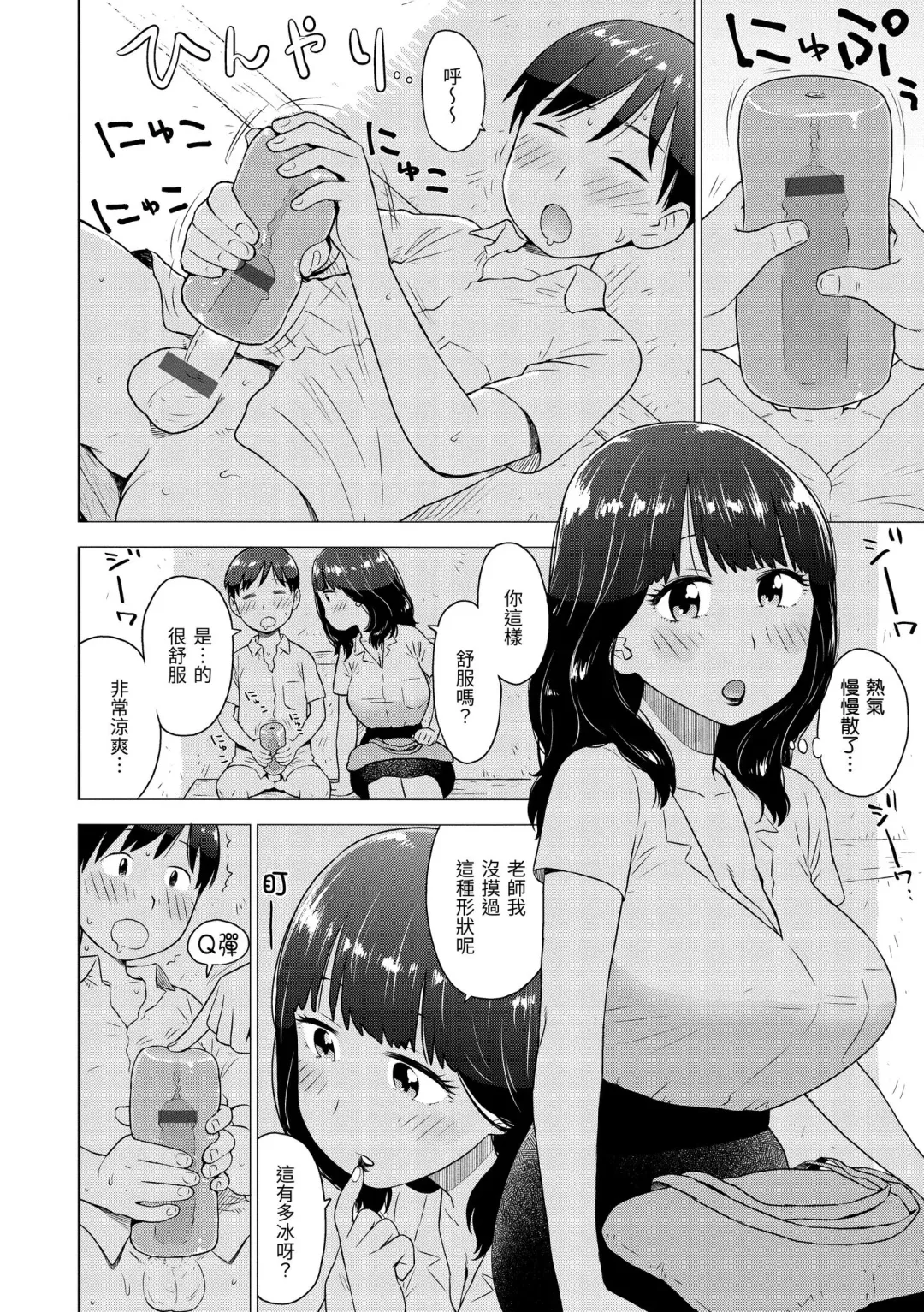[Karma Tatsurou] Naho-chan wa Onahoya-san | 菜穗是飛機杯店店員 Fhentai - Page 94