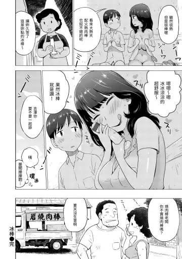 [Karma Tatsurou] Naho-chan wa Onahoya-san | 菜穗是飛機杯店店員 Fhentai - Page 104