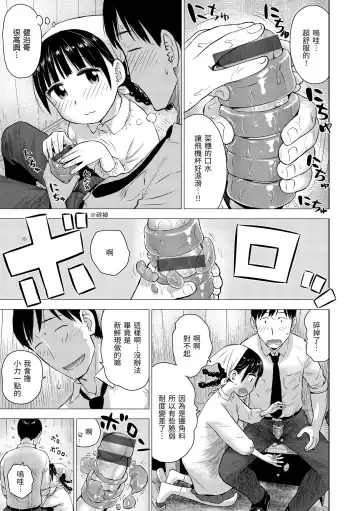 [Karma Tatsurou] Naho-chan wa Onahoya-san | 菜穗是飛機杯店店員 Fhentai - Page 11