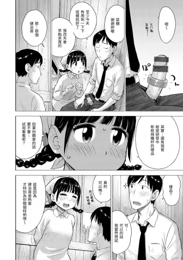[Karma Tatsurou] Naho-chan wa Onahoya-san | 菜穗是飛機杯店店員 Fhentai - Page 12