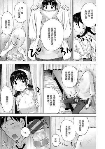 [Karma Tatsurou] Naho-chan wa Onahoya-san | 菜穗是飛機杯店店員 Fhentai - Page 13