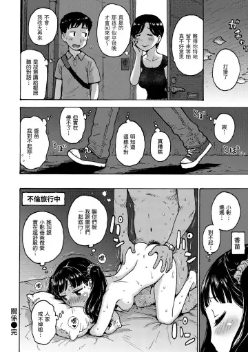 [Karma Tatsurou] Naho-chan wa Onahoya-san | 菜穗是飛機杯店店員 Fhentai - Page 136