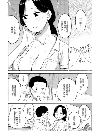 [Karma Tatsurou] Naho-chan wa Onahoya-san | 菜穗是飛機杯店店員 Fhentai - Page 146