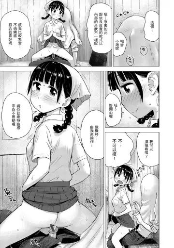 [Karma Tatsurou] Naho-chan wa Onahoya-san | 菜穗是飛機杯店店員 Fhentai - Page 15