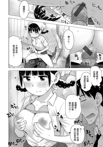 [Karma Tatsurou] Naho-chan wa Onahoya-san | 菜穗是飛機杯店店員 Fhentai - Page 16