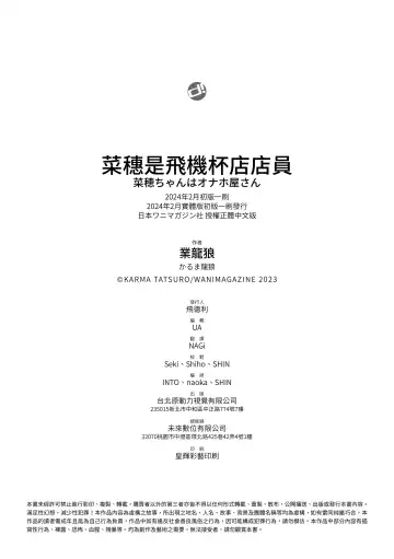 [Karma Tatsurou] Naho-chan wa Onahoya-san | 菜穗是飛機杯店店員 Fhentai - Page 162