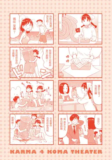 [Karma Tatsurou] Naho-chan wa Onahoya-san | 菜穗是飛機杯店店員 Fhentai - Page 165