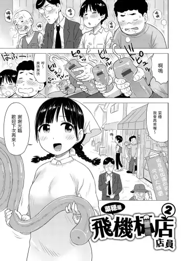 [Karma Tatsurou] Naho-chan wa Onahoya-san | 菜穗是飛機杯店店員 Fhentai - Page 21