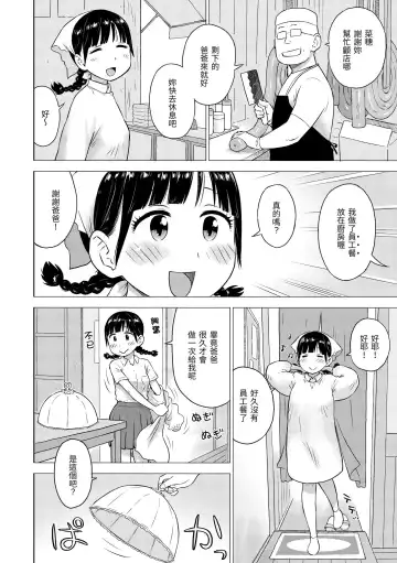 [Karma Tatsurou] Naho-chan wa Onahoya-san | 菜穗是飛機杯店店員 Fhentai - Page 22