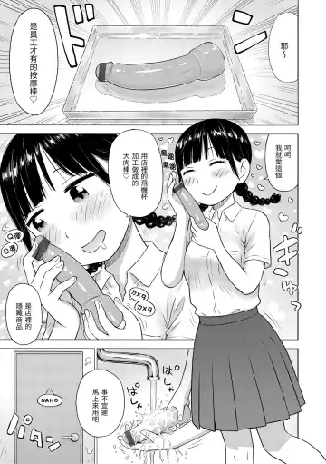 [Karma Tatsurou] Naho-chan wa Onahoya-san | 菜穗是飛機杯店店員 Fhentai - Page 23