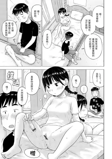 [Karma Tatsurou] Naho-chan wa Onahoya-san | 菜穗是飛機杯店店員 Fhentai - Page 29