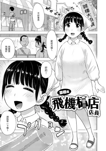 [Karma Tatsurou] Naho-chan wa Onahoya-san | 菜穗是飛機杯店店員 Fhentai - Page 3