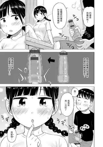 [Karma Tatsurou] Naho-chan wa Onahoya-san | 菜穗是飛機杯店店員 Fhentai - Page 31