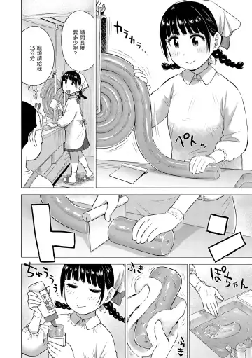 [Karma Tatsurou] Naho-chan wa Onahoya-san | 菜穗是飛機杯店店員 Fhentai - Page 4