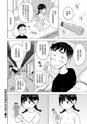 [Karma Tatsurou] Naho-chan wa Onahoya-san | 菜穗是飛機杯店店員 Fhentai - Page 40