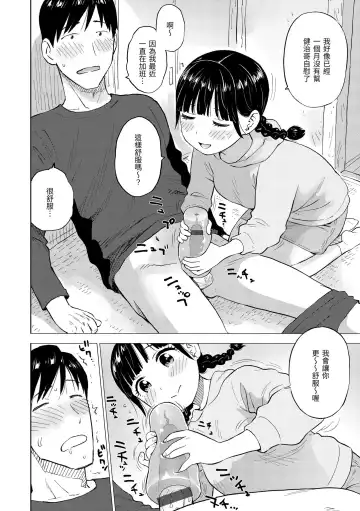 [Karma Tatsurou] Naho-chan wa Onahoya-san | 菜穗是飛機杯店店員 Fhentai - Page 44
