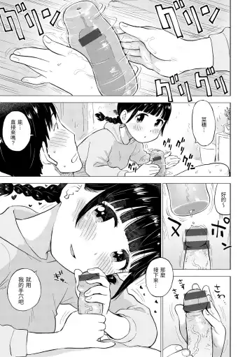 [Karma Tatsurou] Naho-chan wa Onahoya-san | 菜穗是飛機杯店店員 Fhentai - Page 45