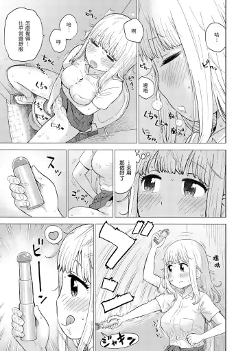 [Karma Tatsurou] Naho-chan wa Onahoya-san | 菜穗是飛機杯店店員 Fhentai - Page 61
