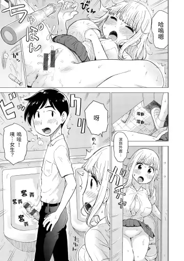 [Karma Tatsurou] Naho-chan wa Onahoya-san | 菜穗是飛機杯店店員 Fhentai - Page 63