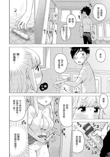 [Karma Tatsurou] Naho-chan wa Onahoya-san | 菜穗是飛機杯店店員 Fhentai - Page 64