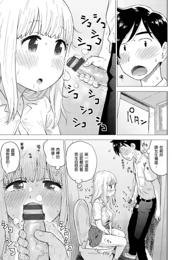 [Karma Tatsurou] Naho-chan wa Onahoya-san | 菜穗是飛機杯店店員 Fhentai - Page 65