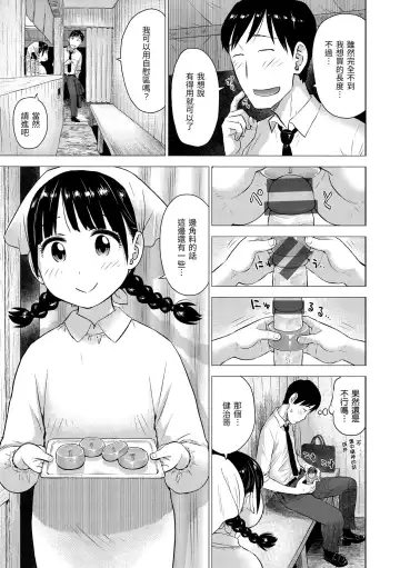 [Karma Tatsurou] Naho-chan wa Onahoya-san | 菜穗是飛機杯店店員 Fhentai - Page 7