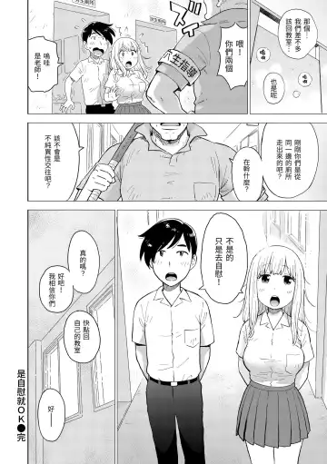 [Karma Tatsurou] Naho-chan wa Onahoya-san | 菜穗是飛機杯店店員 Fhentai - Page 72