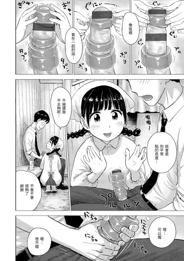 [Karma Tatsurou] Naho-chan wa Onahoya-san | 菜穗是飛機杯店店員 Fhentai - Page 8