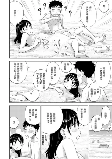 [Karma Tatsurou] Naho-chan wa Onahoya-san | 菜穗是飛機杯店店員 Fhentai - Page 80