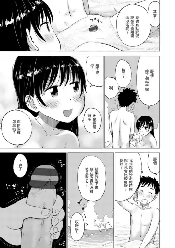 [Karma Tatsurou] Naho-chan wa Onahoya-san | 菜穗是飛機杯店店員 Fhentai - Page 81