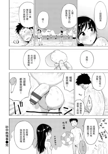 [Karma Tatsurou] Naho-chan wa Onahoya-san | 菜穗是飛機杯店店員 Fhentai - Page 88