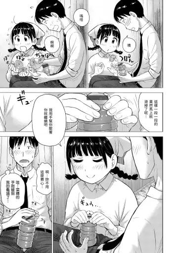 [Karma Tatsurou] Naho-chan wa Onahoya-san | 菜穗是飛機杯店店員 Fhentai - Page 9
