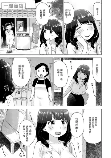 [Karma Tatsurou] Naho-chan wa Onahoya-san | 菜穗是飛機杯店店員 Fhentai - Page 91