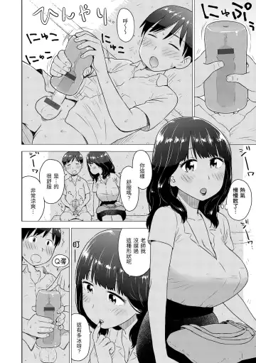 [Karma Tatsurou] Naho-chan wa Onahoya-san | 菜穗是飛機杯店店員 Fhentai - Page 94