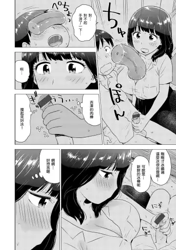 [Karma Tatsurou] Naho-chan wa Onahoya-san | 菜穗是飛機杯店店員 Fhentai - Page 96