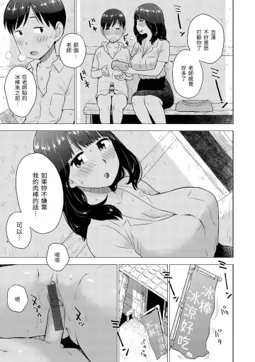 [Karma Tatsurou] Naho-chan wa Onahoya-san | 菜穗是飛機杯店店員 Fhentai - Page 99