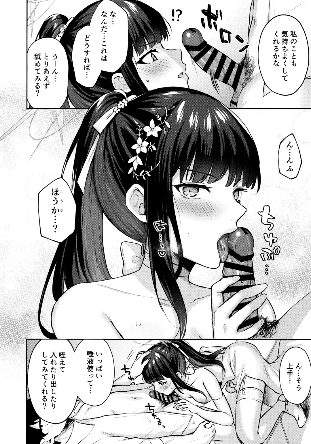 [Kakino Nashiko] Joumae curtain call Fhentai - Page 11