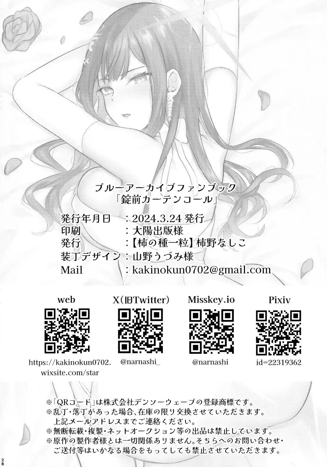 [Kakino Nashiko] Joumae curtain call Fhentai - Page 26