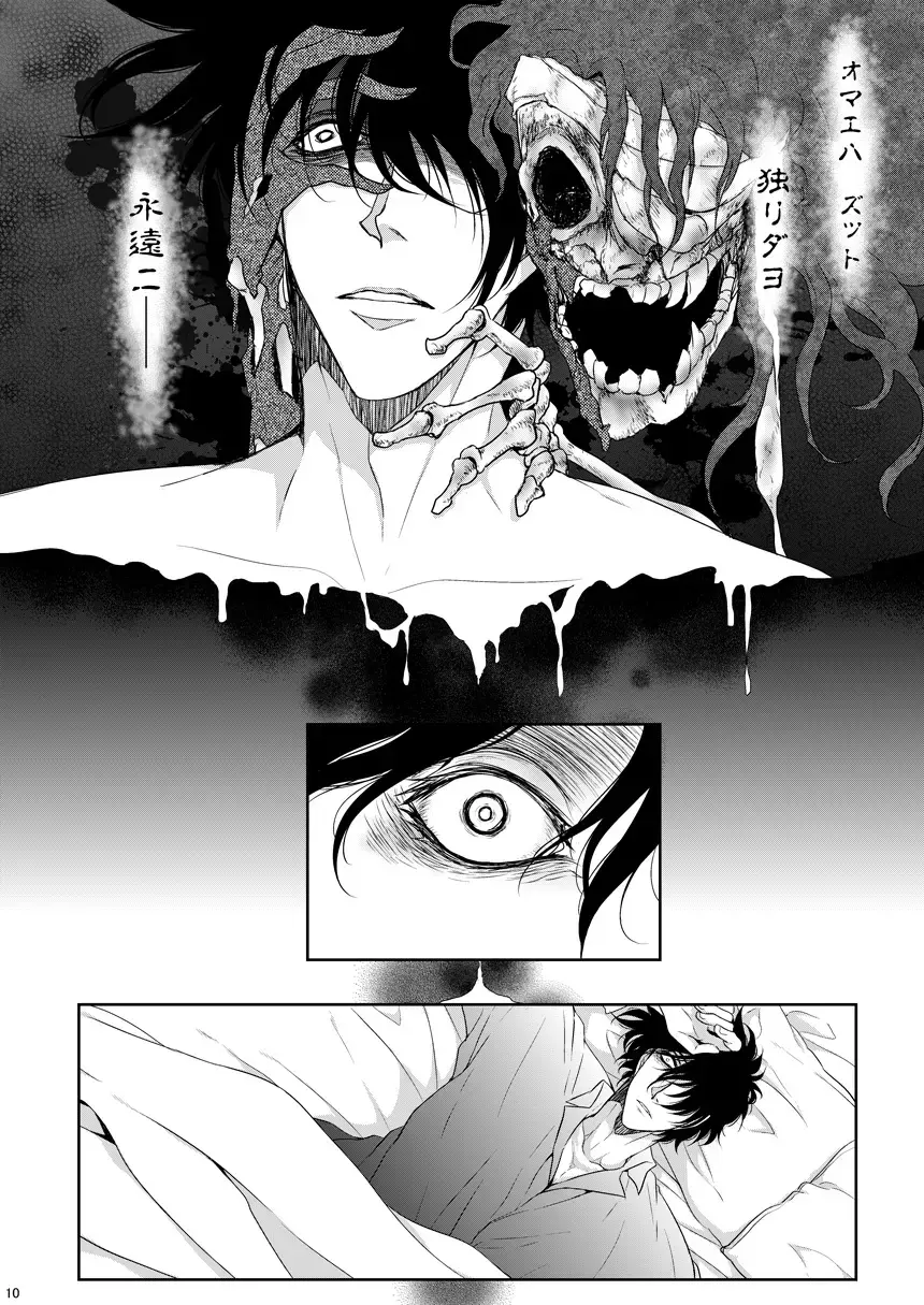 [Kurobe Tomo] Semete Kimi no Kodou no Naka de Fhentai - Page 9