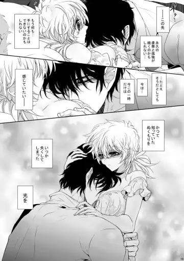 [Kurobe Tomo] Semete Kimi no Kodou no Naka de Fhentai - Page 18