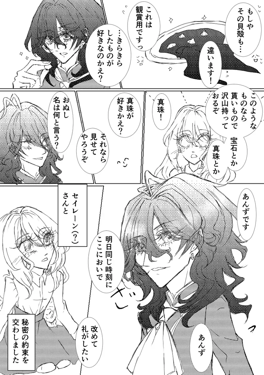 [Swallow Tail] Siren no Uta Fhentai - Page 7