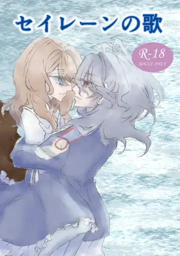 Read [Swallow Tail] Siren no Uta - Fhentai