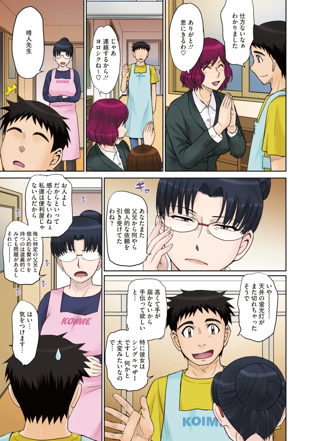 [Tsukino Jyogi] ママさん恋育園 Ch.1-4 Fhentai - Page 3