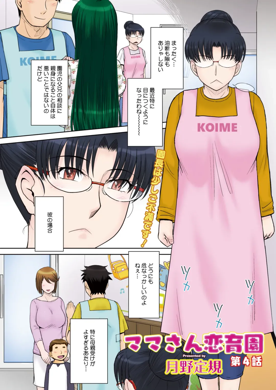 [Tsukino Jyogi] ママさん恋育園 Ch.1-4 Fhentai - Page 70