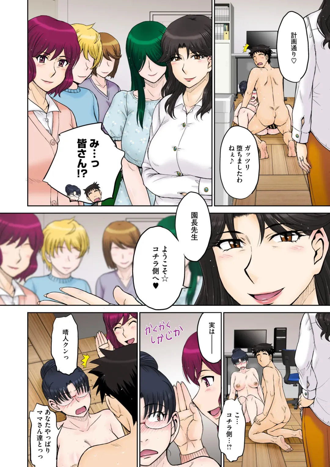 [Tsukino Jyogi] ママさん恋育園 Ch.1-4 Fhentai - Page 96