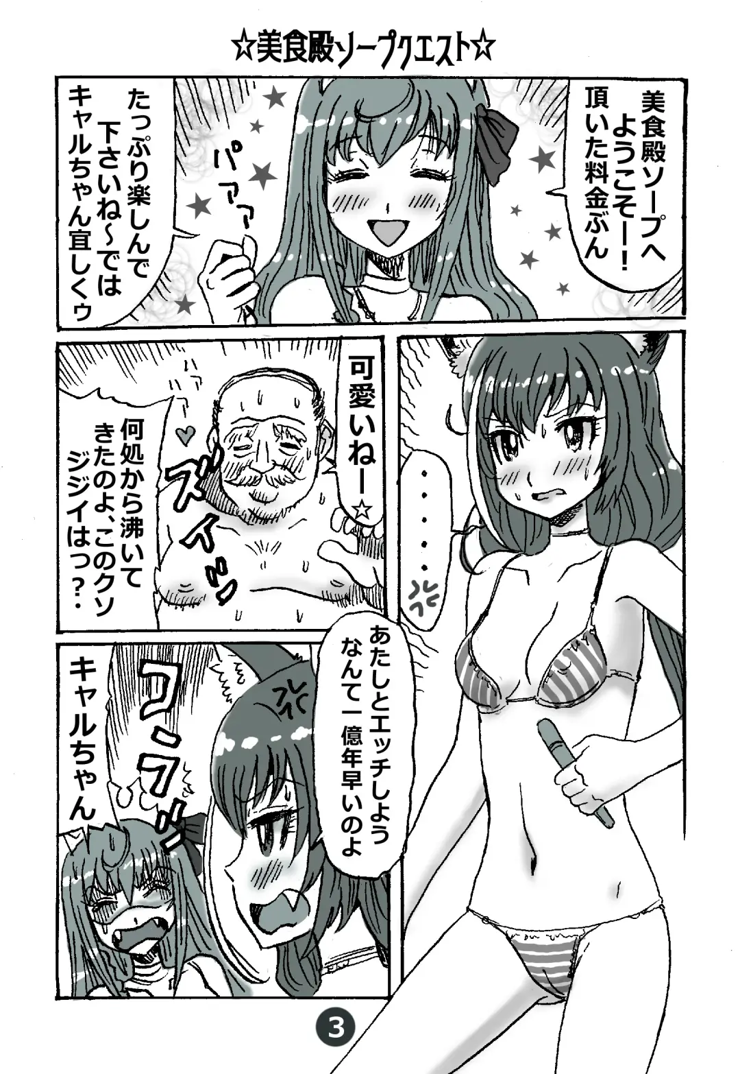 Bishokuden Soap Quest Fhentai - Page 1