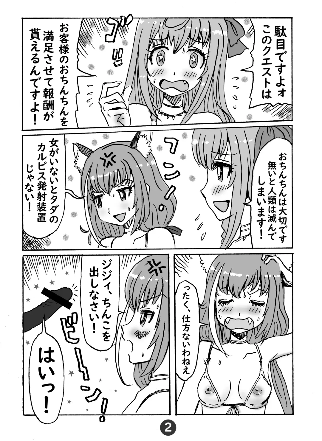 Bishokuden Soap Quest Fhentai - Page 2