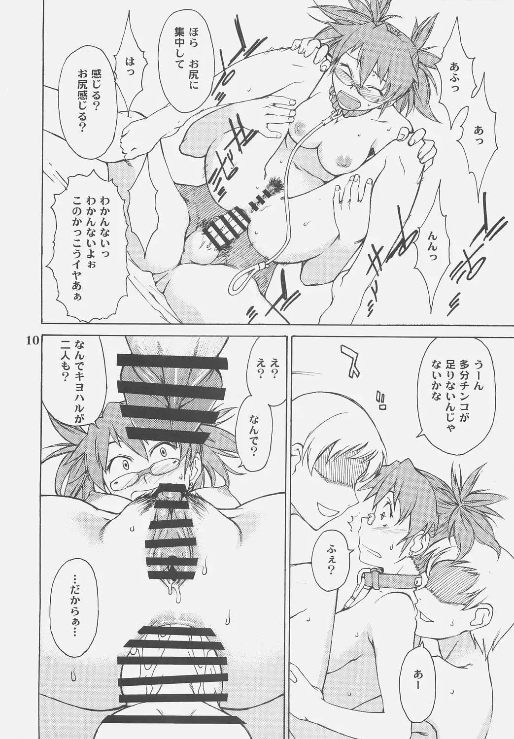 [Takemura Sesshu] Haru x Haru Nanka iro iro Gomennasai Hon '06 Fhentai - Page 10