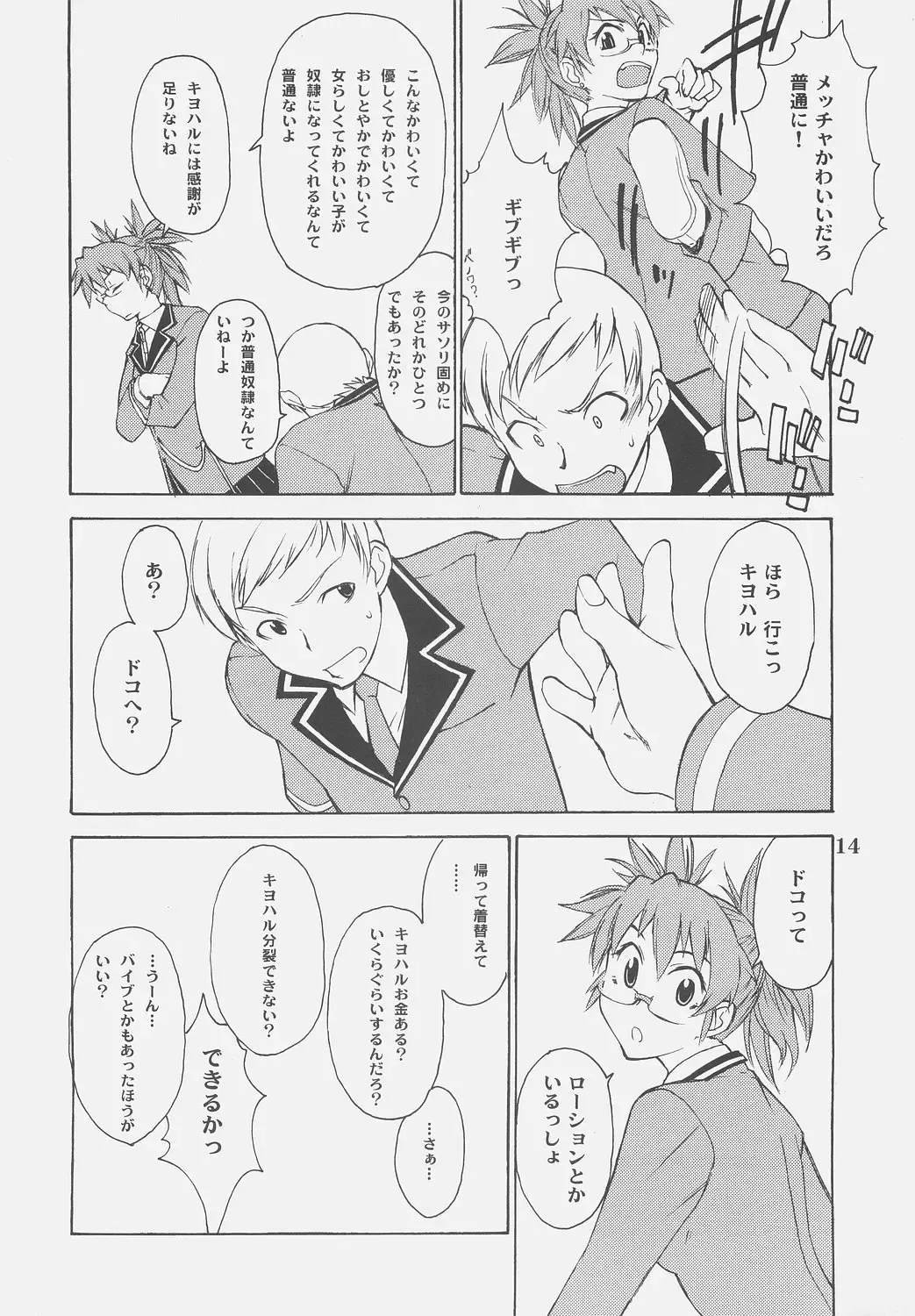 [Takemura Sesshu] Haru x Haru Nanka iro iro Gomennasai Hon '06 Fhentai - Page 14